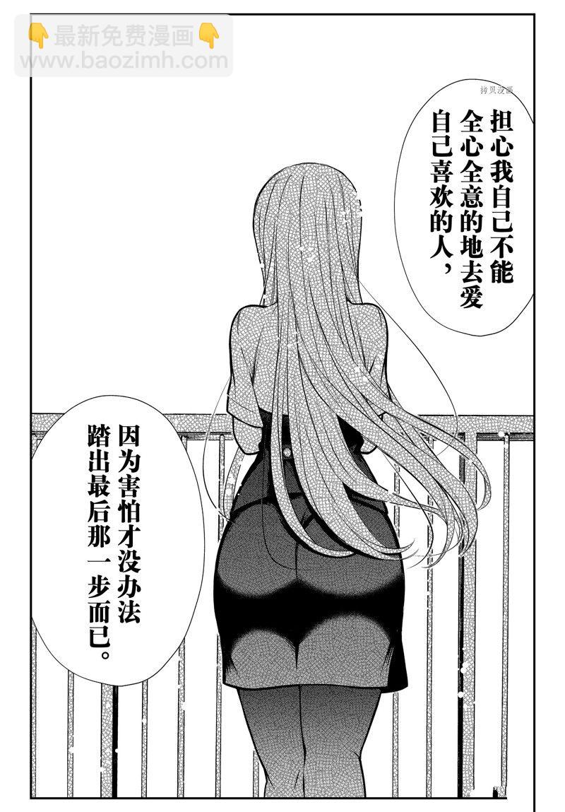 渡君的XX即將崩壞 - 新連載79 - 1