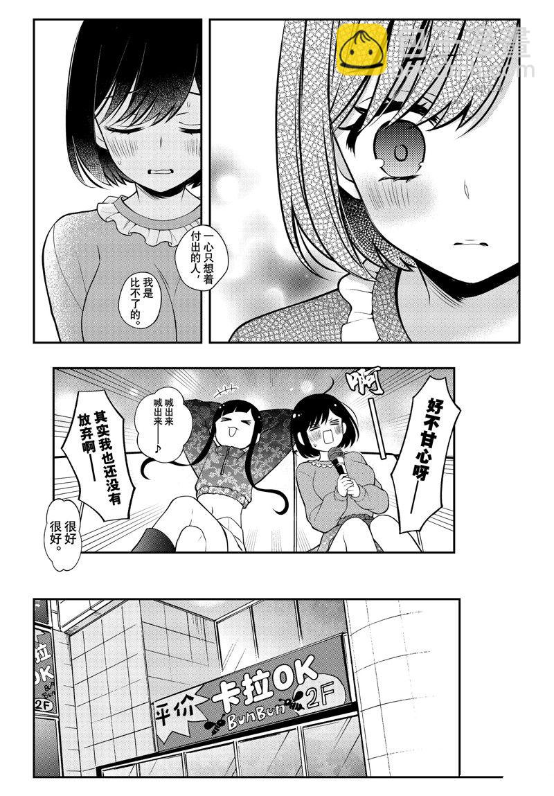 渡君的XX即將崩壞 - 新連載79 - 2