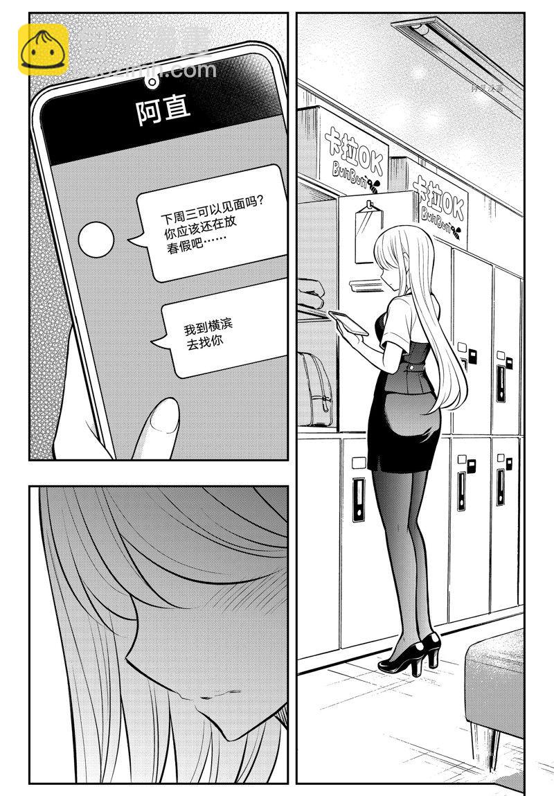 渡君的XX即將崩壞 - 新連載79 - 3