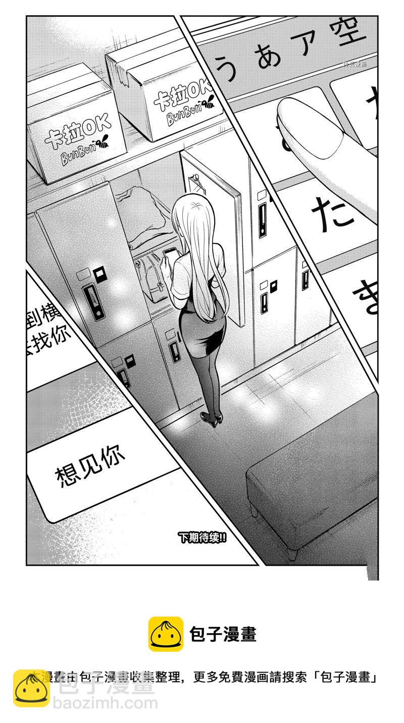 渡君的XX即將崩壞 - 新連載79 - 4