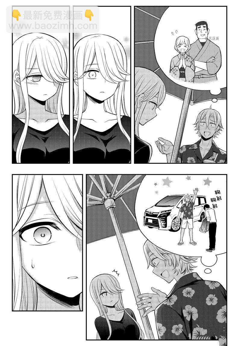 渡君的XX即將崩壞 - 新連載79 - 3