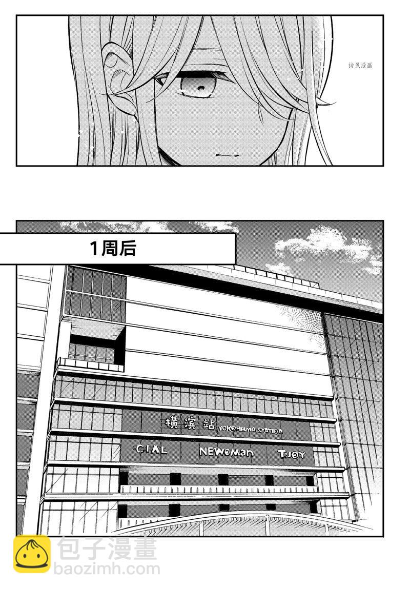 渡君的XX即將崩壞 - 新連載79 - 5