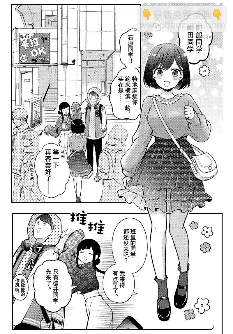 渡君的XX即將崩壞 - 新連載79 - 6