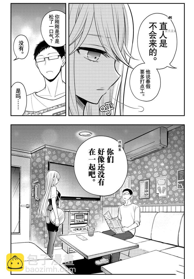 渡君的XX即將崩壞 - 新連載79 - 2