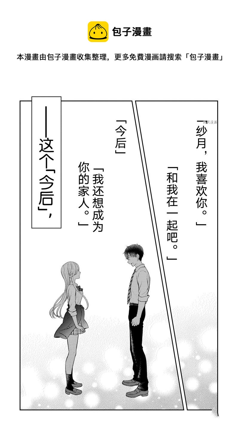 渡君的XX即將崩壞 - 新連載81 - 1