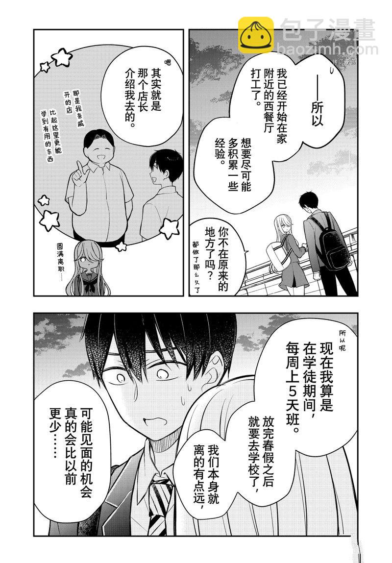 渡君的XX即將崩壞 - 新連載81 - 4