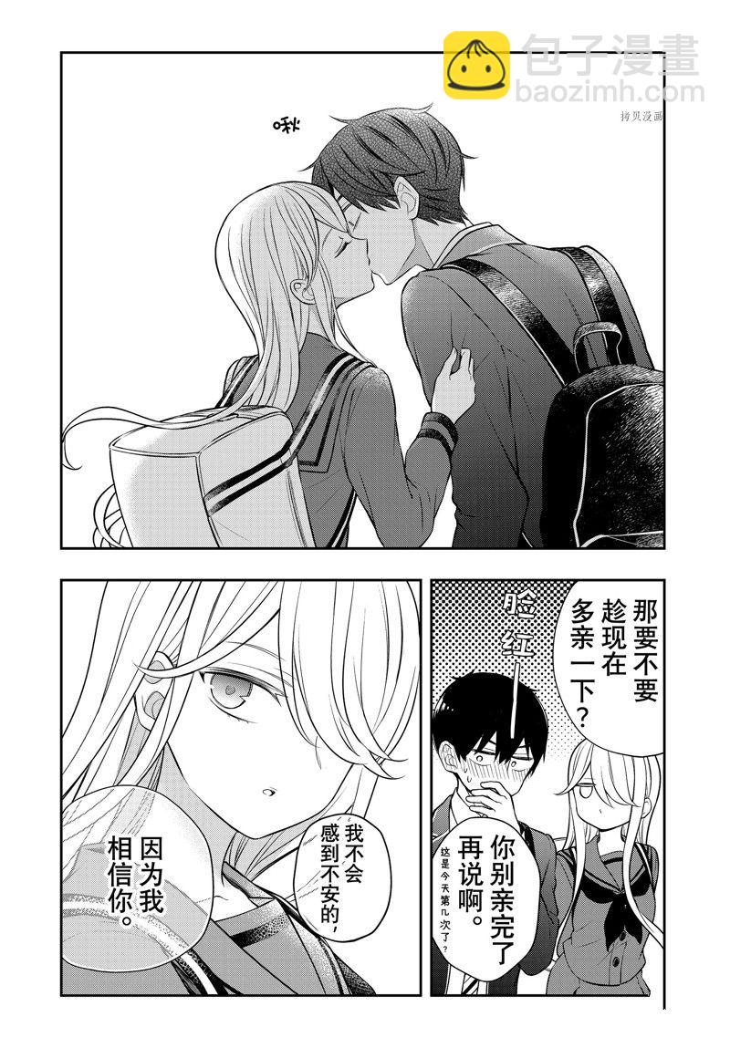 渡君的XX即將崩壞 - 新連載81 - 5