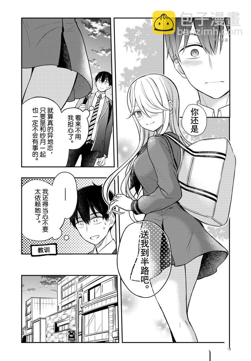 渡君的XX即將崩壞 - 新連載81 - 6