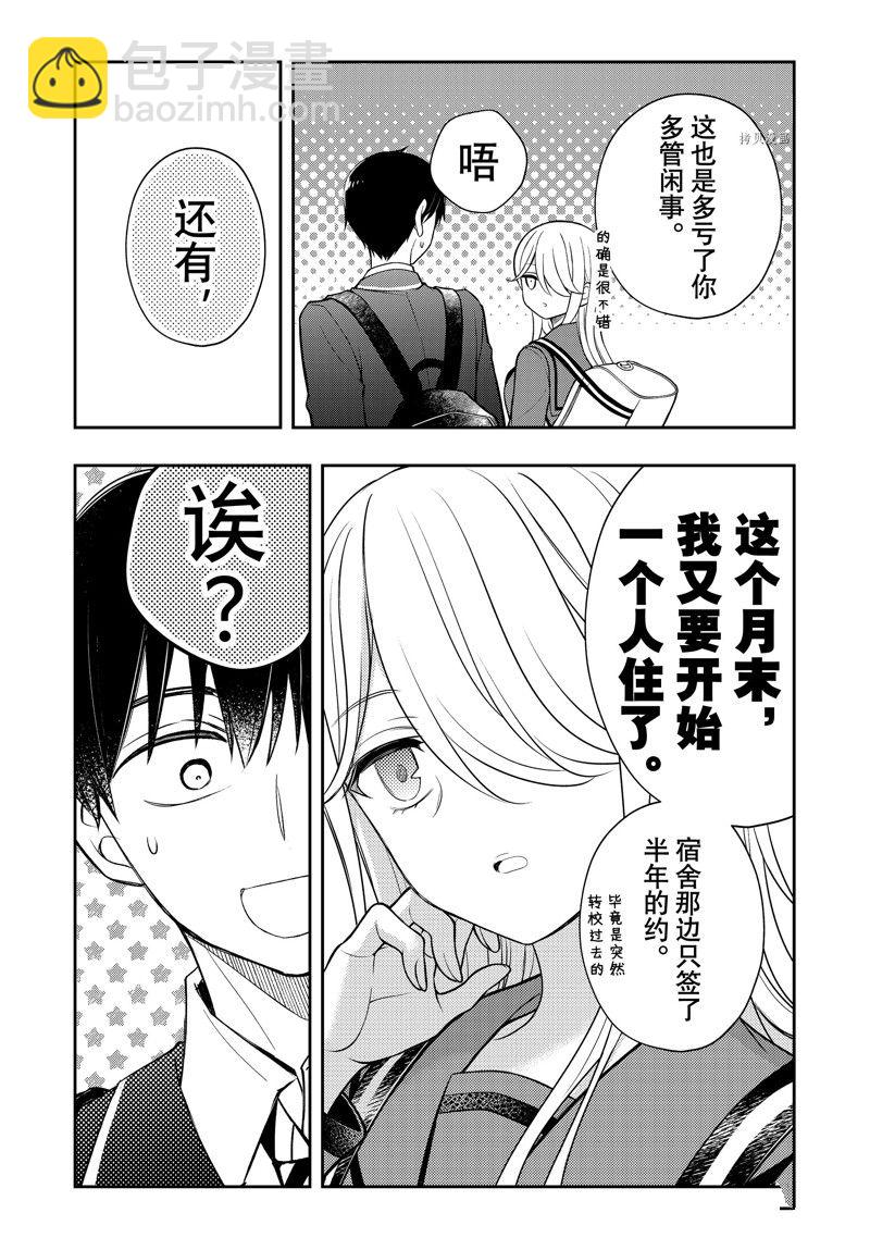 渡君的XX即將崩壞 - 新連載81 - 2