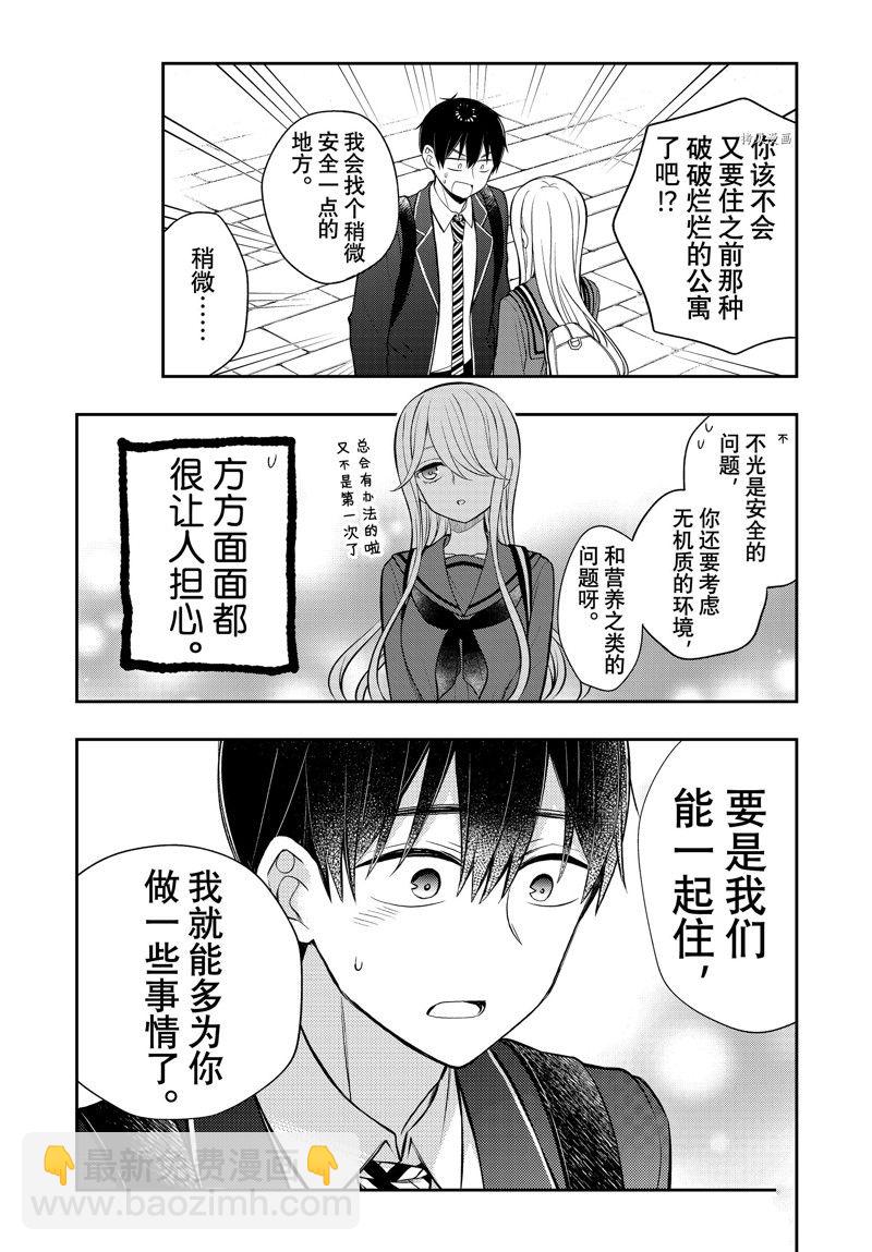 渡君的XX即將崩壞 - 新連載81 - 3