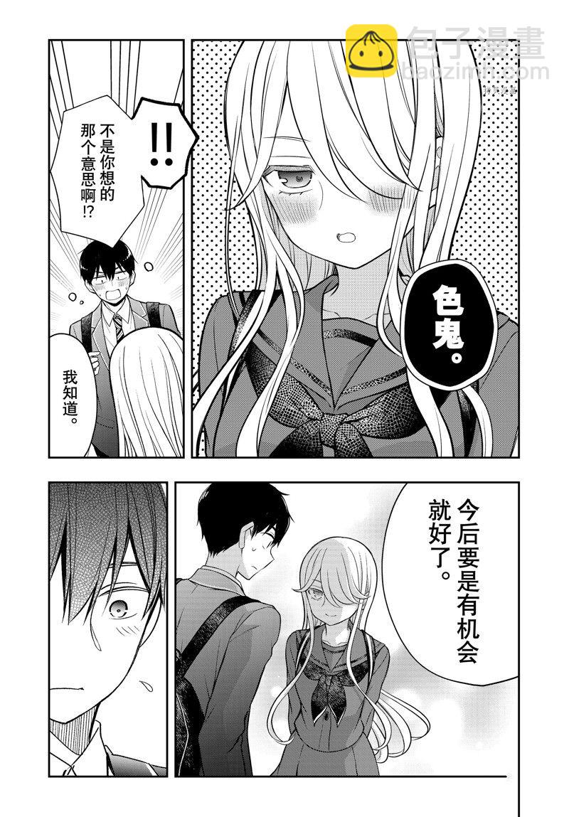 渡君的XX即將崩壞 - 新連載81 - 4