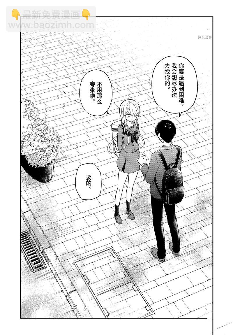 渡君的XX即將崩壞 - 新連載81 - 5