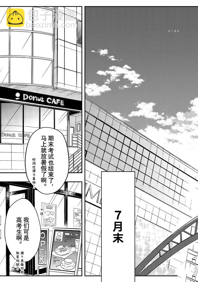 渡君的XX即將崩壞 - 新連載81 - 1