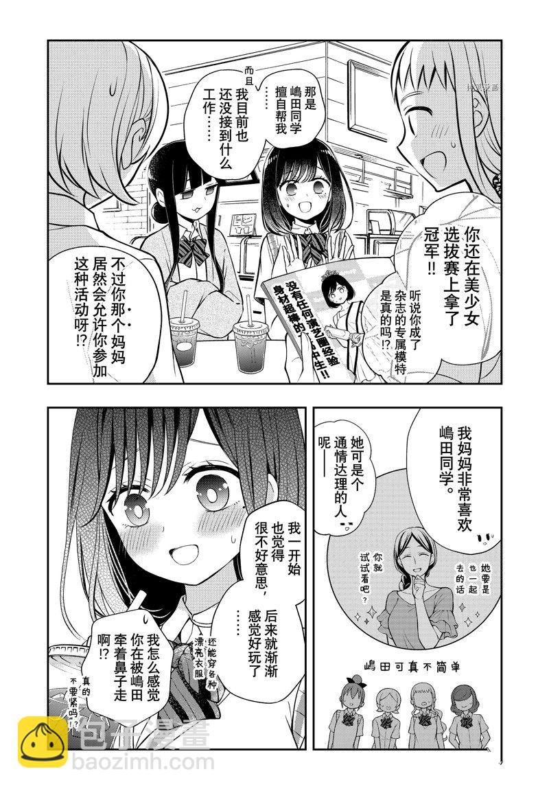 渡君的XX即將崩壞 - 新連載81 - 3