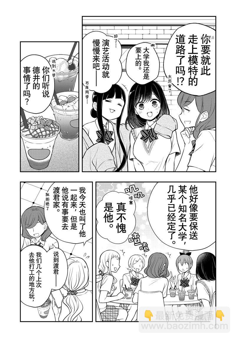 渡君的XX即將崩壞 - 新連載81 - 4