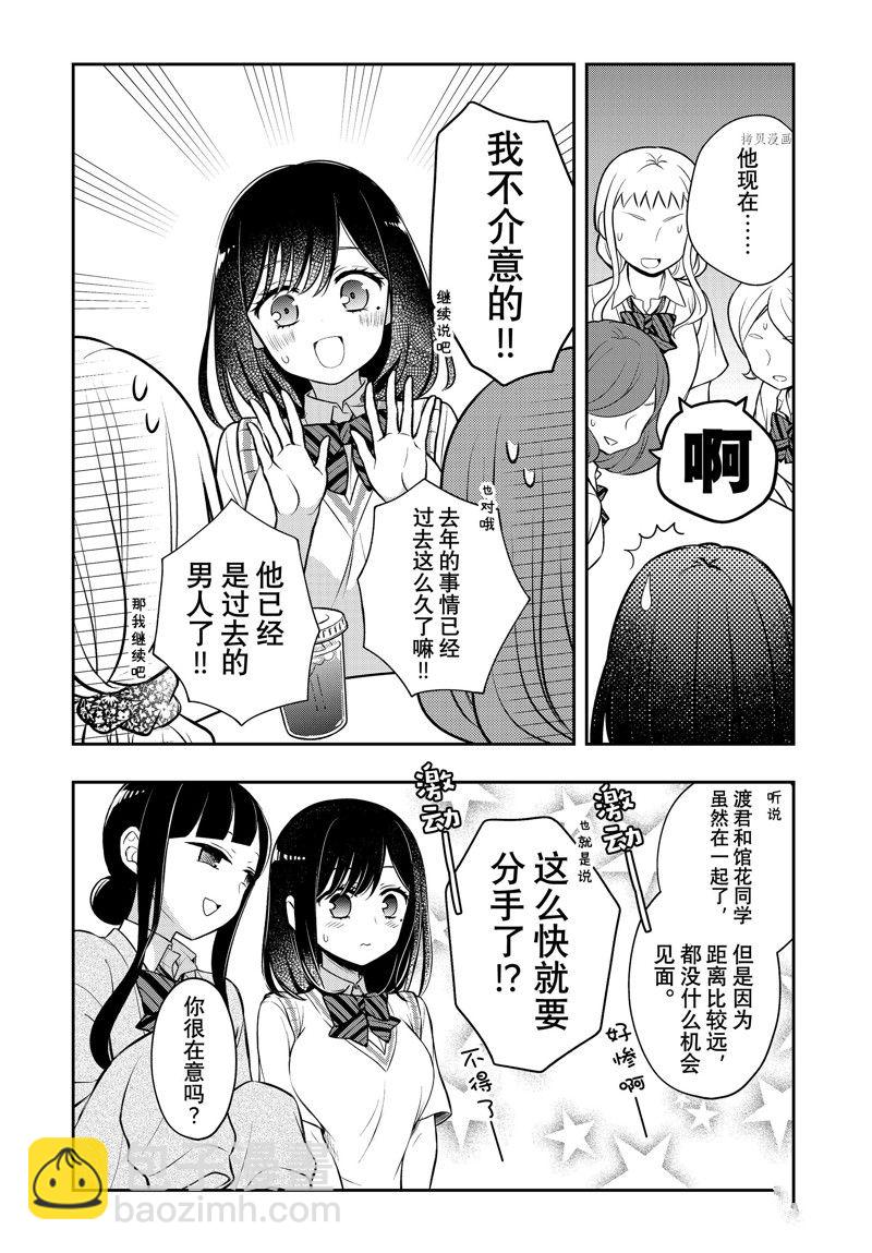 渡君的XX即將崩壞 - 新連載81 - 5