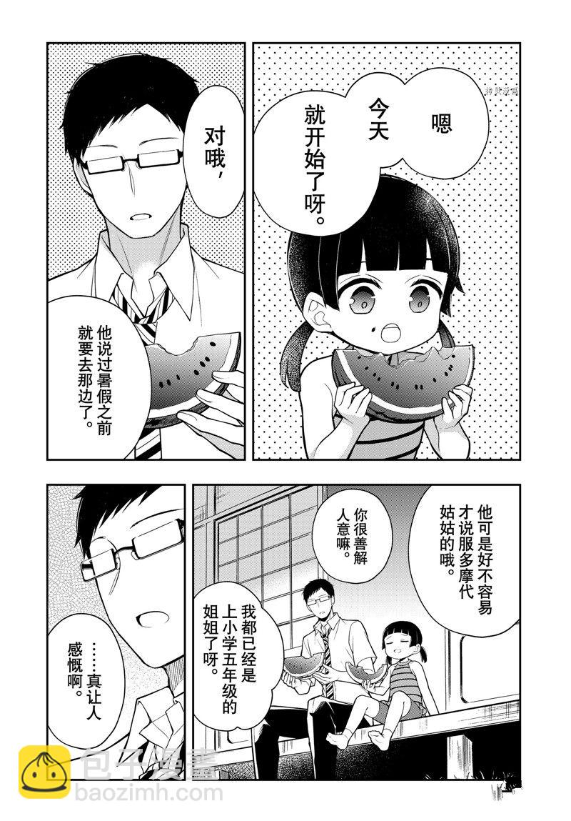 渡君的XX即將崩壞 - 新連載81 - 4