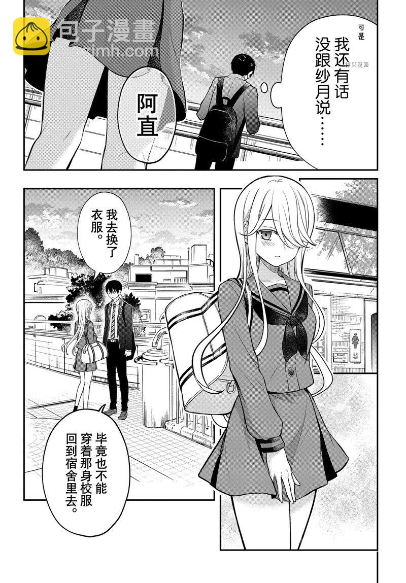 渡君的XX即將崩壞 - 新連載81 - 3