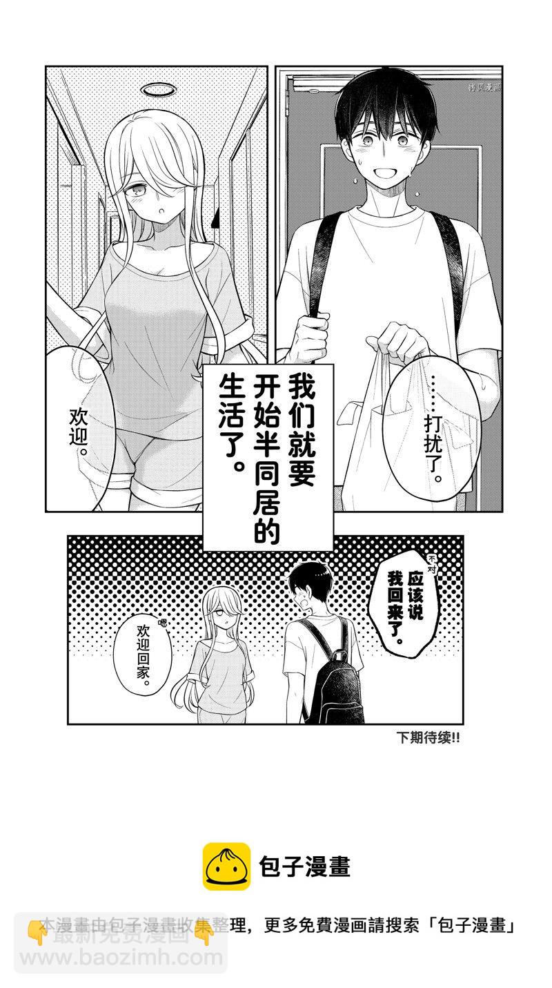 渡君的XX即將崩壞 - 新連載81 - 4