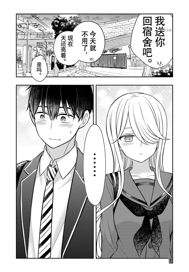 渡君的XX即將崩壞 - 新連載81 - 4