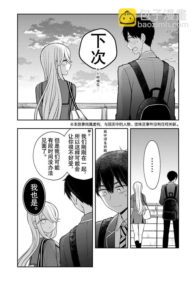 渡君的XX即將崩壞 - 新連載81 - 5