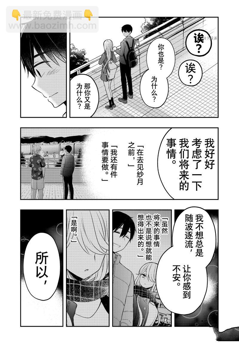 渡君的XX即將崩壞 - 新連載81 - 6