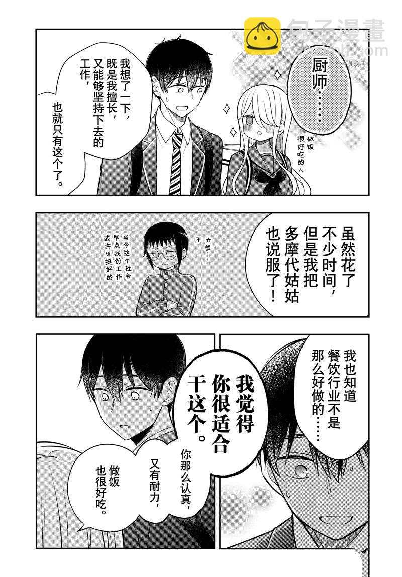 渡君的XX即將崩壞 - 新連載81 - 2