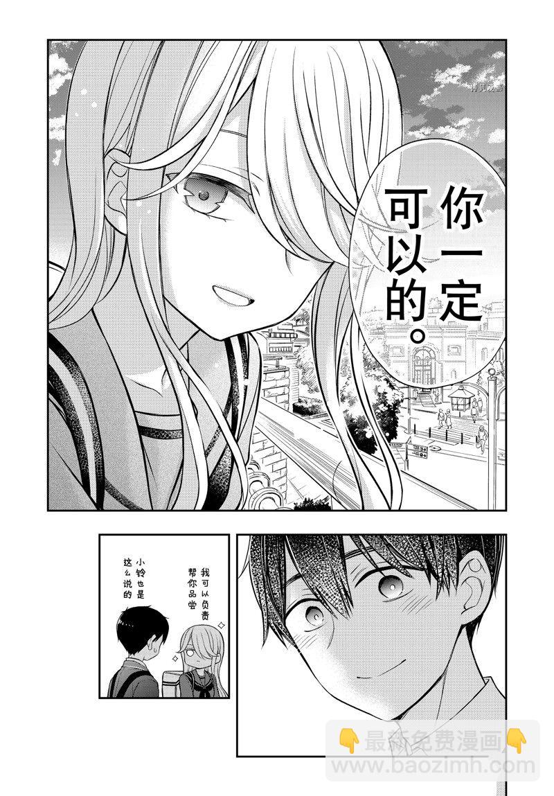 渡君的XX即將崩壞 - 新連載81 - 3