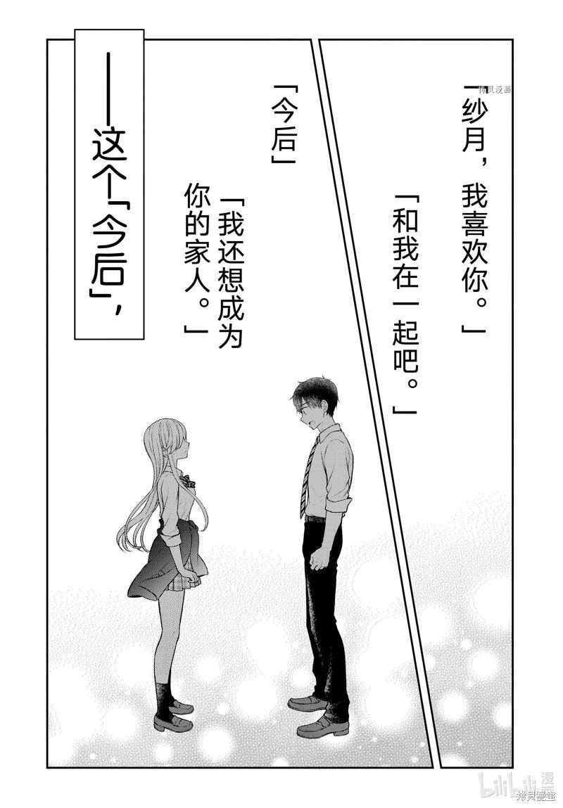 渡君的XX即將崩壞 - 第81話 - 1