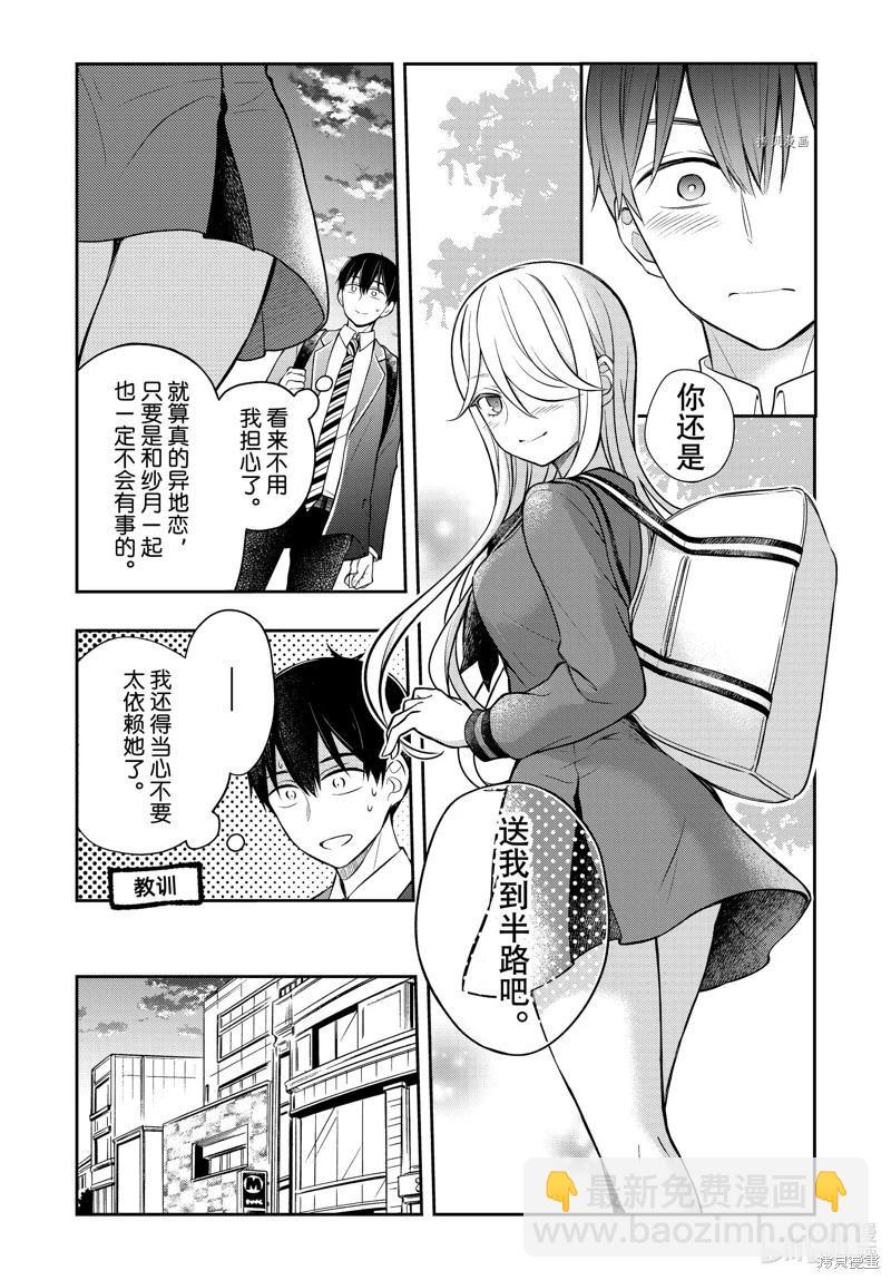 渡君的XX即將崩壞 - 第81話 - 6