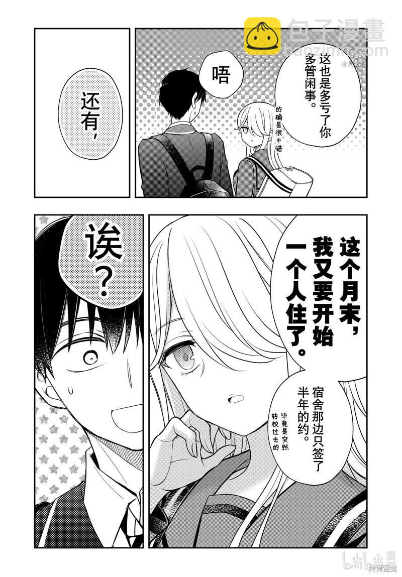 渡君的XX即將崩壞 - 第81話 - 2