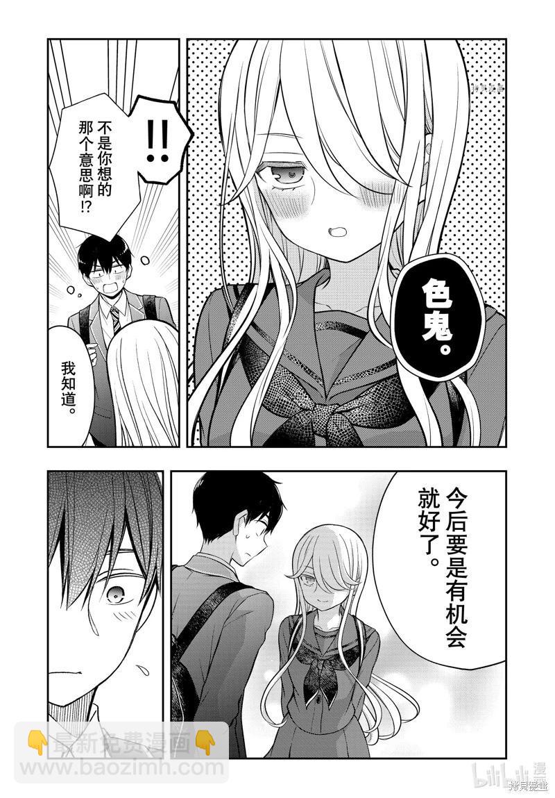 渡君的XX即將崩壞 - 第81話 - 4