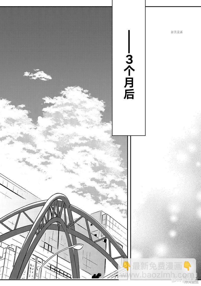 渡君的XX即將崩壞 - 第81話 - 6