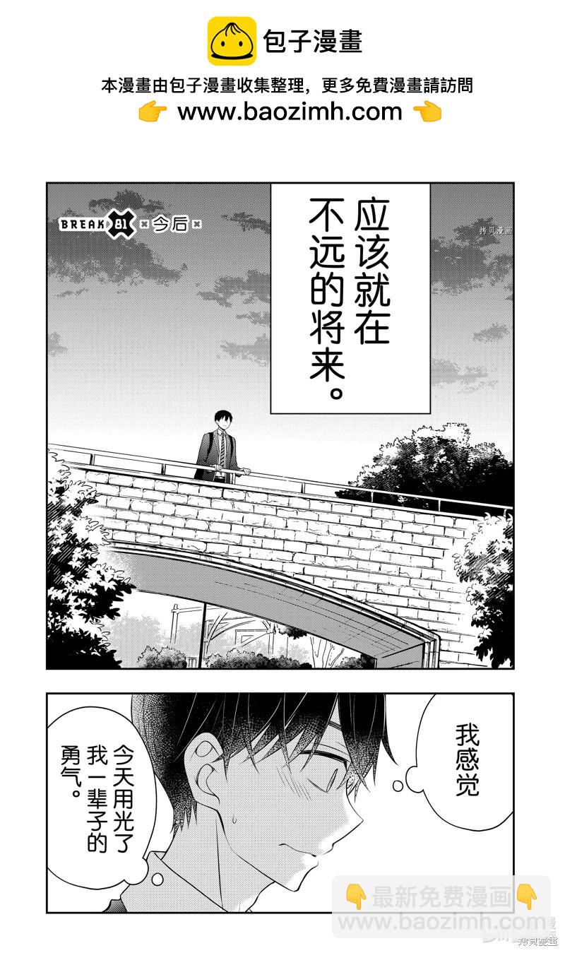 渡君的XX即將崩壞 - 第81話 - 2