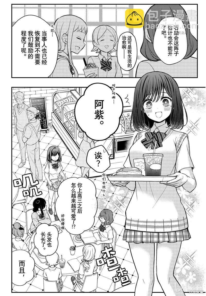 渡君的XX即將崩壞 - 第81話 - 2