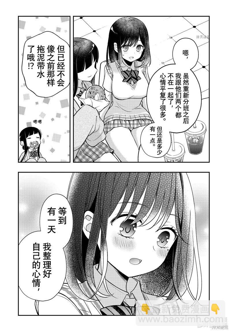 渡君的XX即將崩壞 - 第81話 - 6