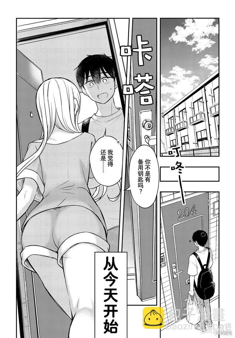 渡君的XX即將崩壞 - 第81話 - 1