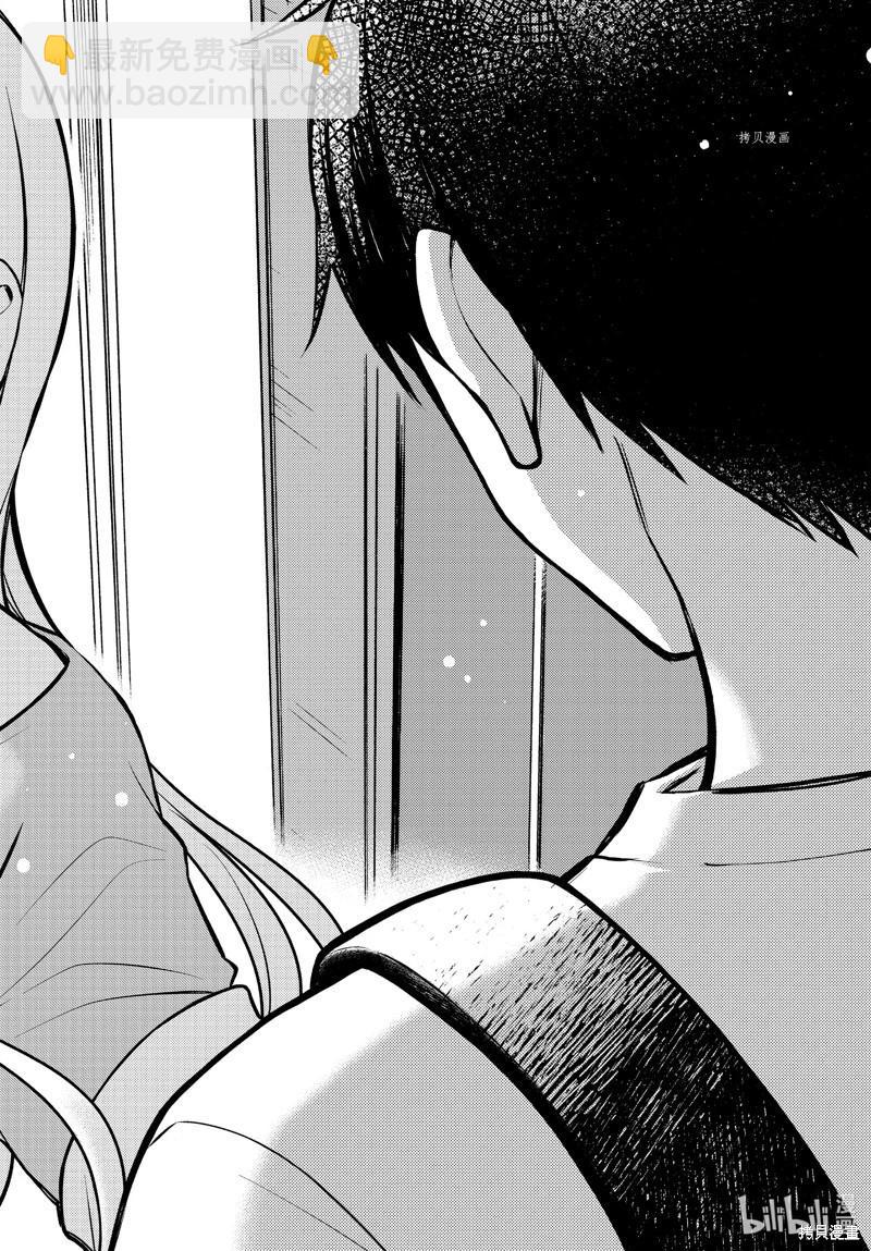 渡君的XX即將崩壞 - 第81話 - 2