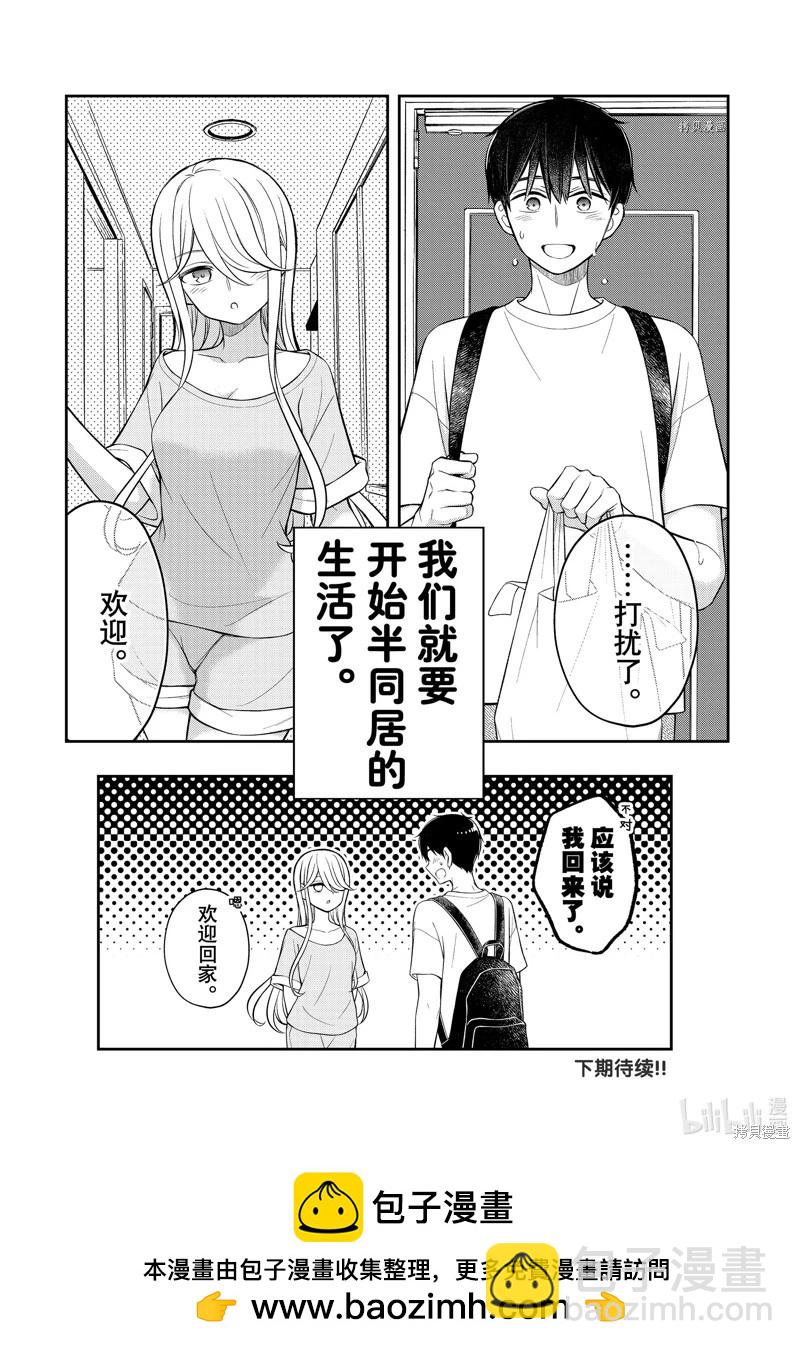 渡君的XX即將崩壞 - 第81話 - 4