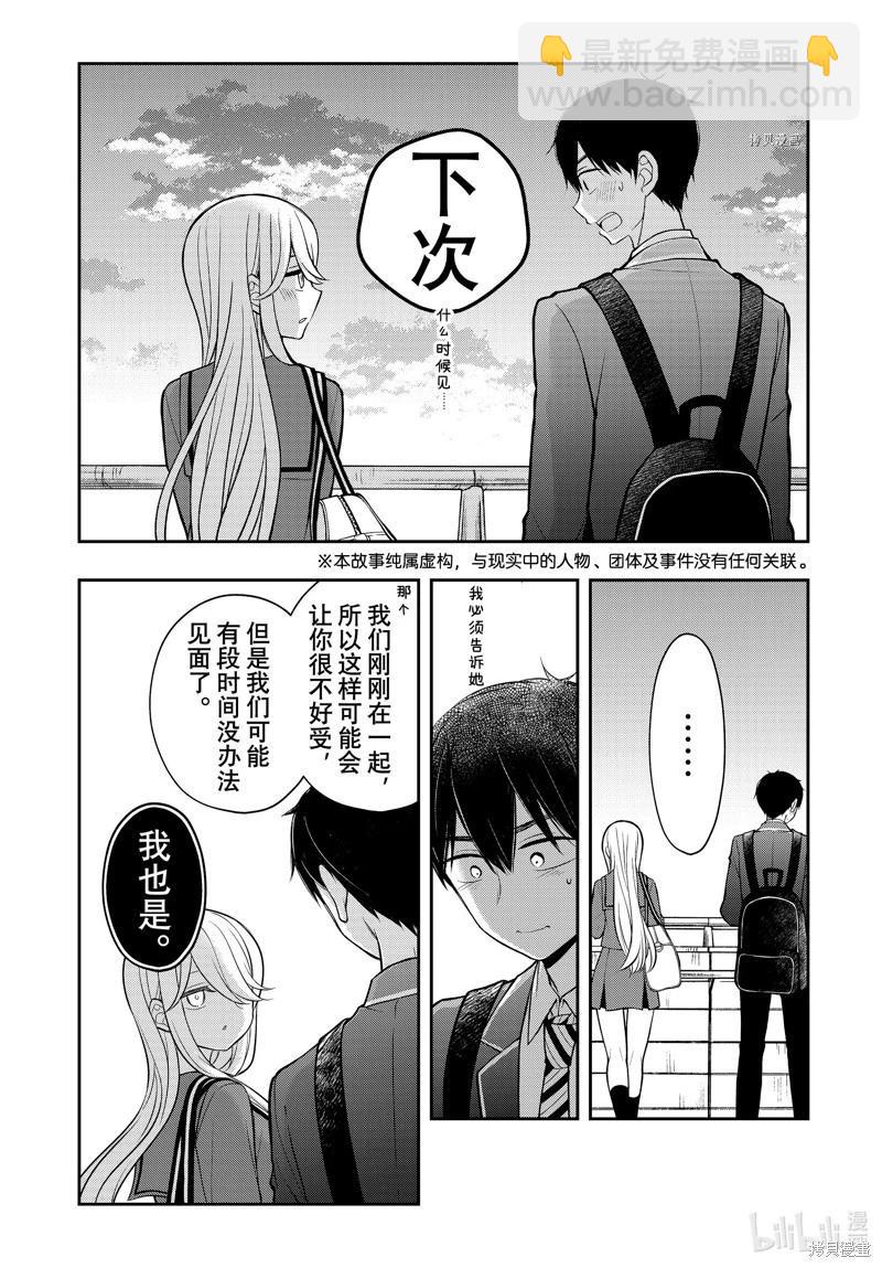 渡君的XX即將崩壞 - 第81話 - 5