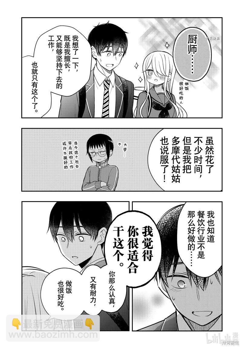 渡君的XX即將崩壞 - 第81話 - 2