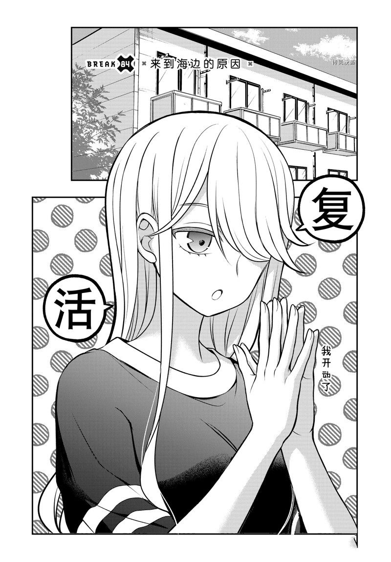 渡君的XX即將崩壞 - 新連載84 - 1