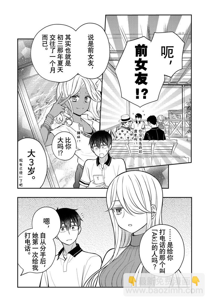 渡君的XX即將崩壞 - 新連載84 - 3