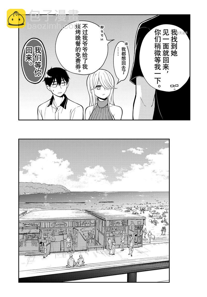 渡君的XX即將崩壞 - 新連載84 - 5