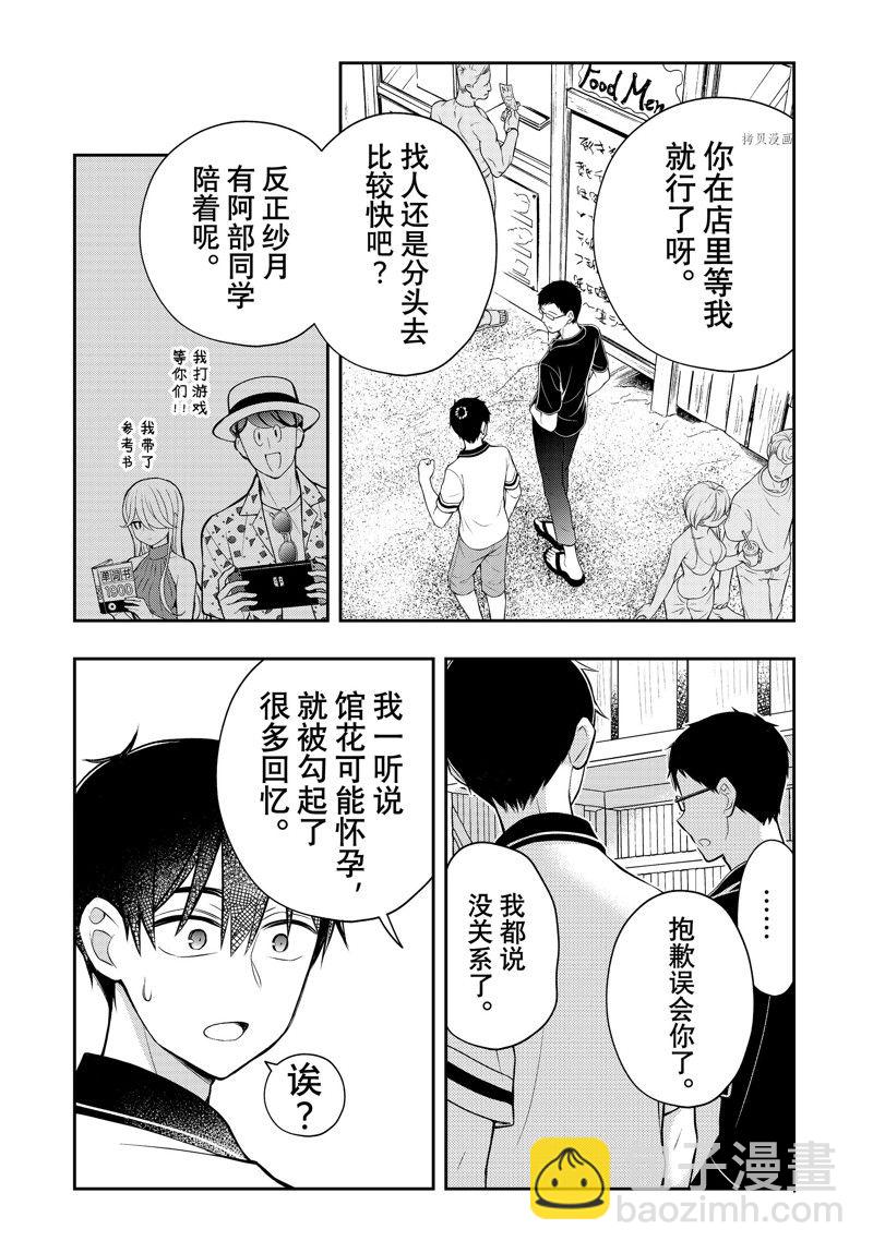 渡君的XX即將崩壞 - 新連載84 - 6