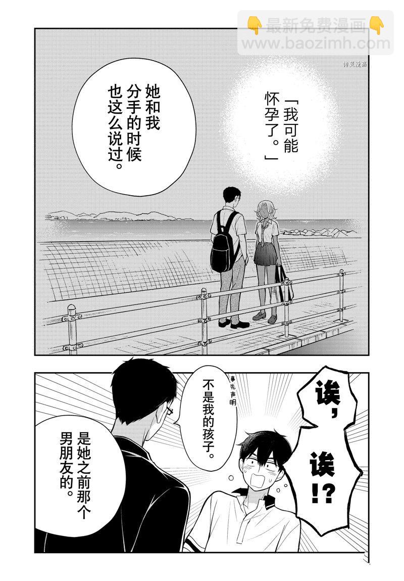 渡君的XX即將崩壞 - 新連載84 - 7