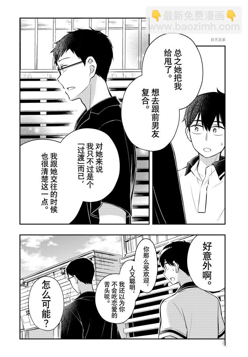 渡君的XX即將崩壞 - 新連載84 - 1