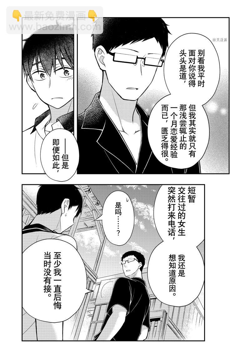 渡君的XX即將崩壞 - 新連載84 - 2