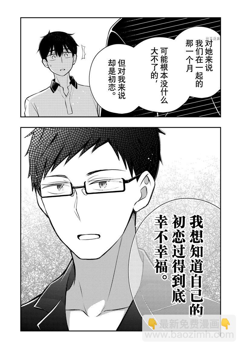 渡君的XX即將崩壞 - 新連載84 - 3