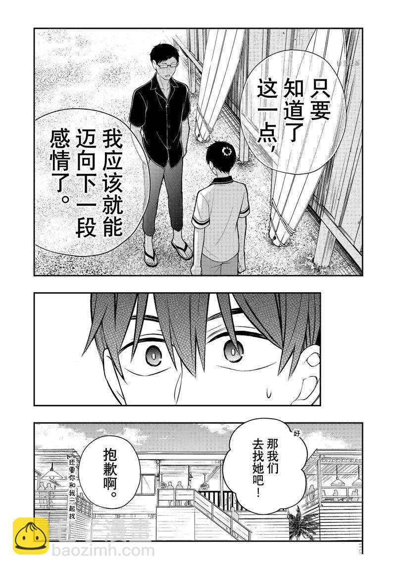 渡君的XX即將崩壞 - 新連載84 - 4